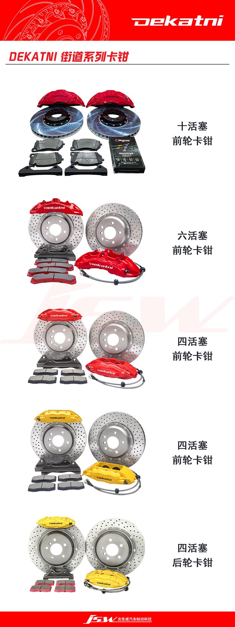 Customized-OE-brake-kits