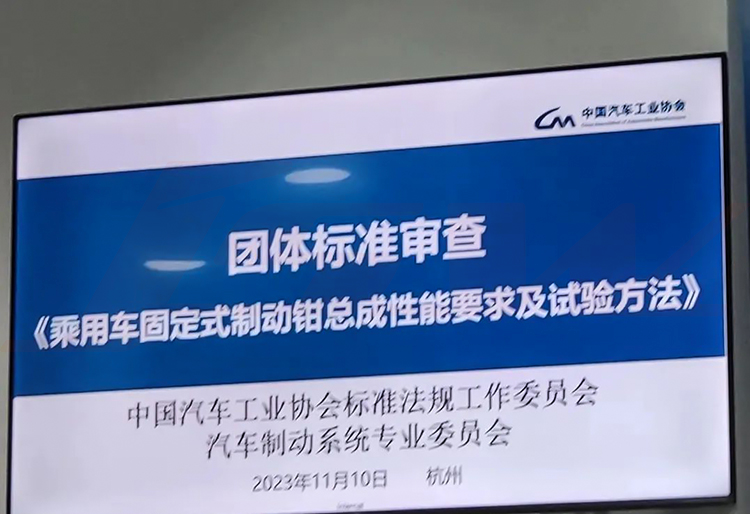 JSW Joins the Automotive Braking Industry Meeting in Hangzhou — photograph 6