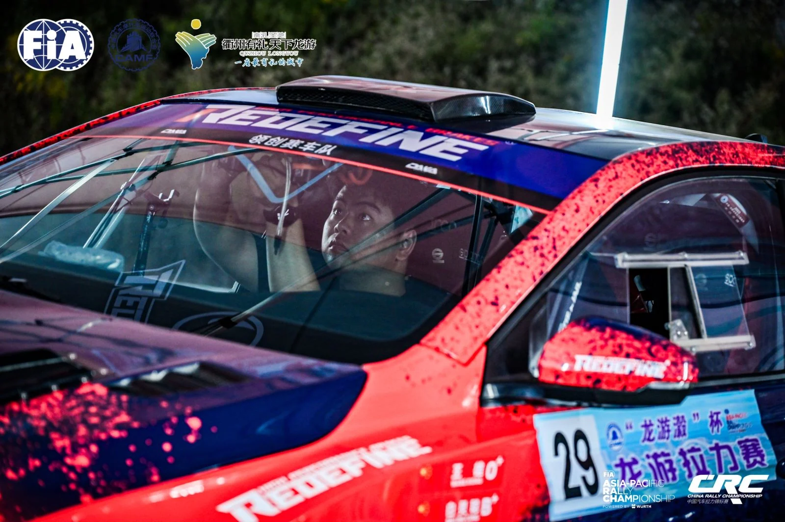 China Rally Longyou / FIA Чемпионат Азиатско-Тихоокеанского региона по ралли