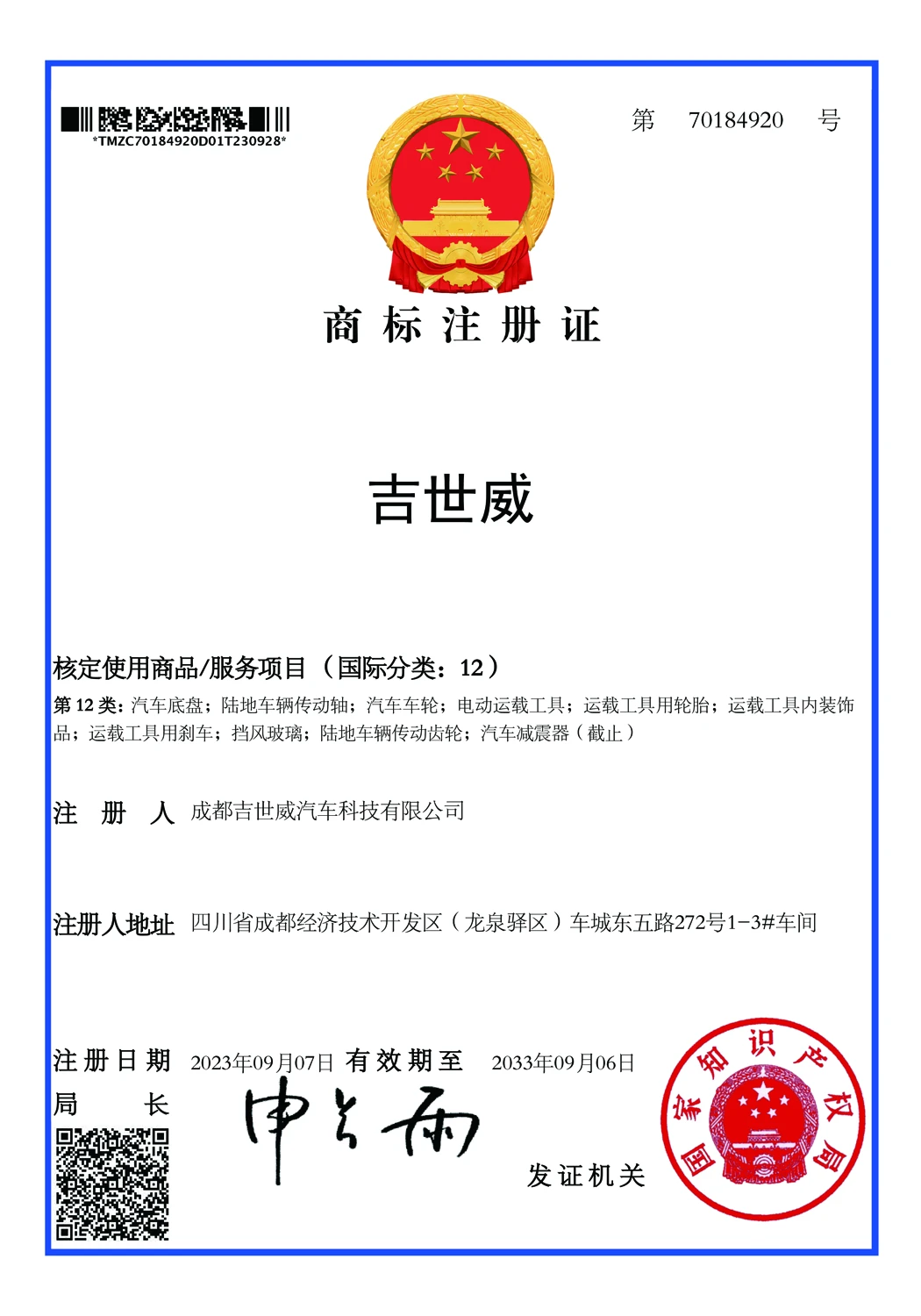 Jishiwei Trademark — Class 12
