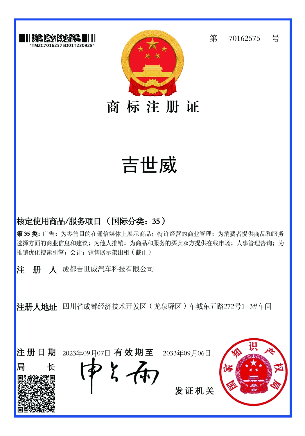 Jishiwei Trademark — Class 35