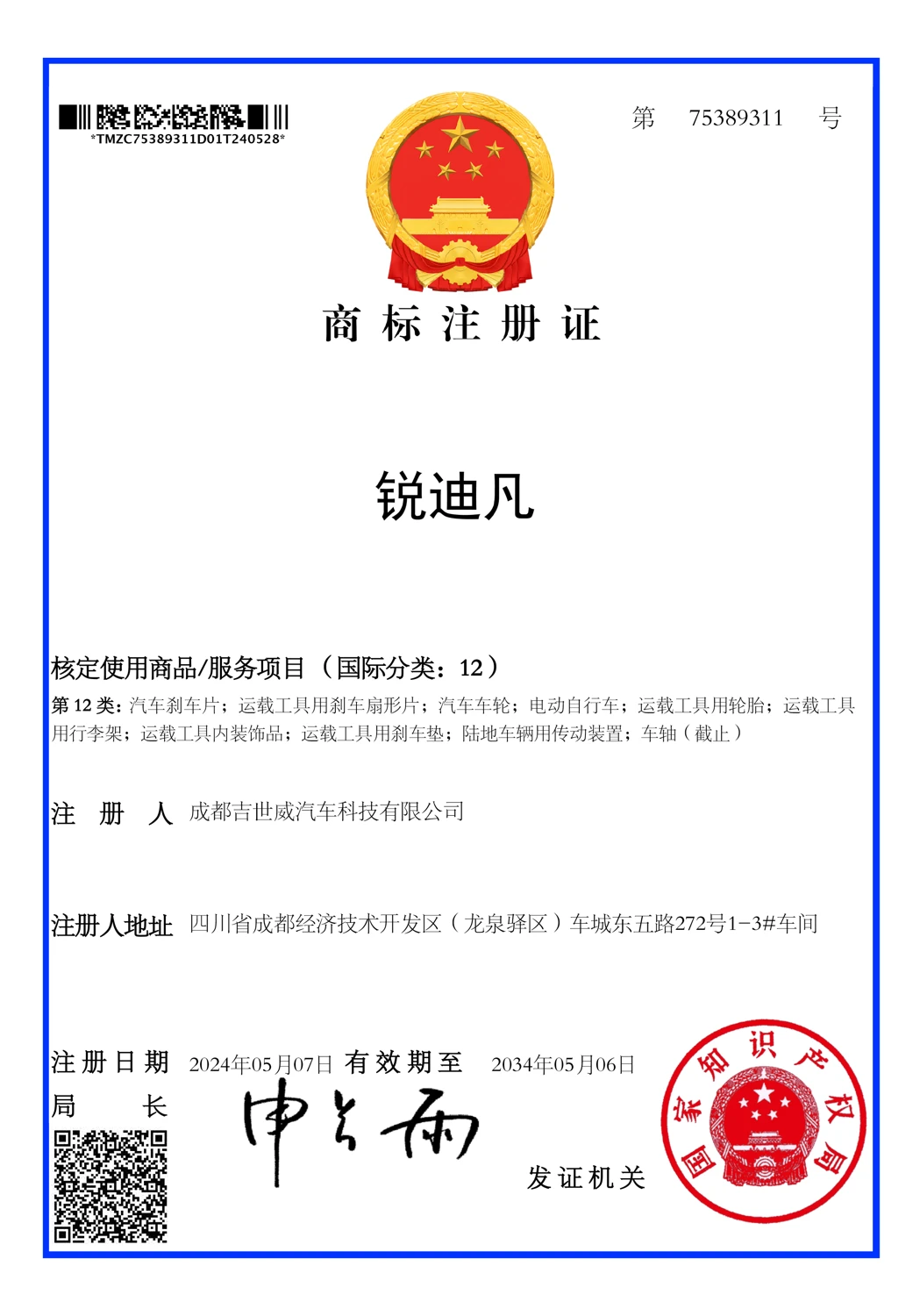 Ruidifan Trademark — Class 12